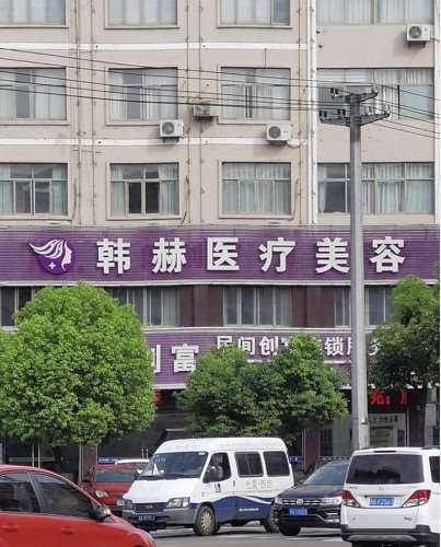 金华静港国际医疗整形鼻部整形收费价目表，隆鼻整形：387\鼻翼整形：909起