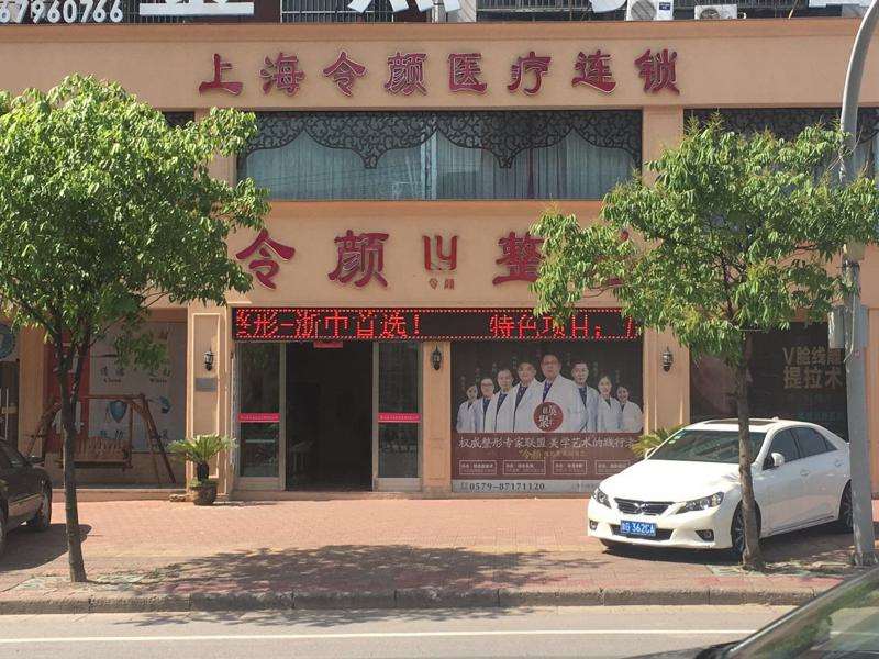 金华浙江大学医学院附属第四医院美体塑形收费价格表，中医减肥：2424\瘦手臂：2065起