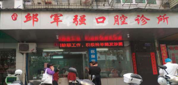 丽水口腔修复2024价目表均价一览(2024丽水口腔修复参考价为：23186元)