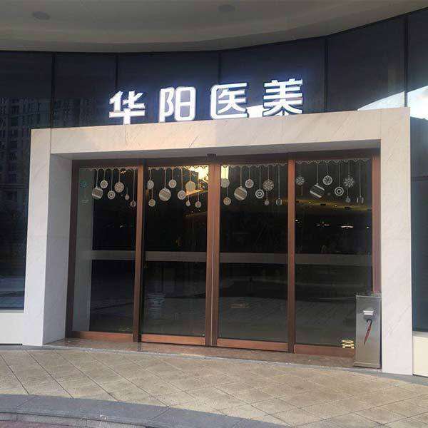 宁波眼部整形收费价目表，眼睑内翻矫正：819\眼部多项：1385起