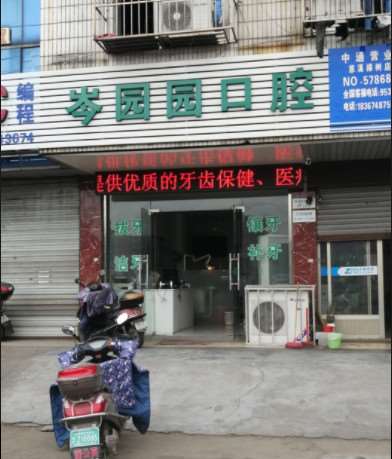 宁波牙齿治疗报价多少钱合适(2024宁波牙齿治疗参考价为：1788元)