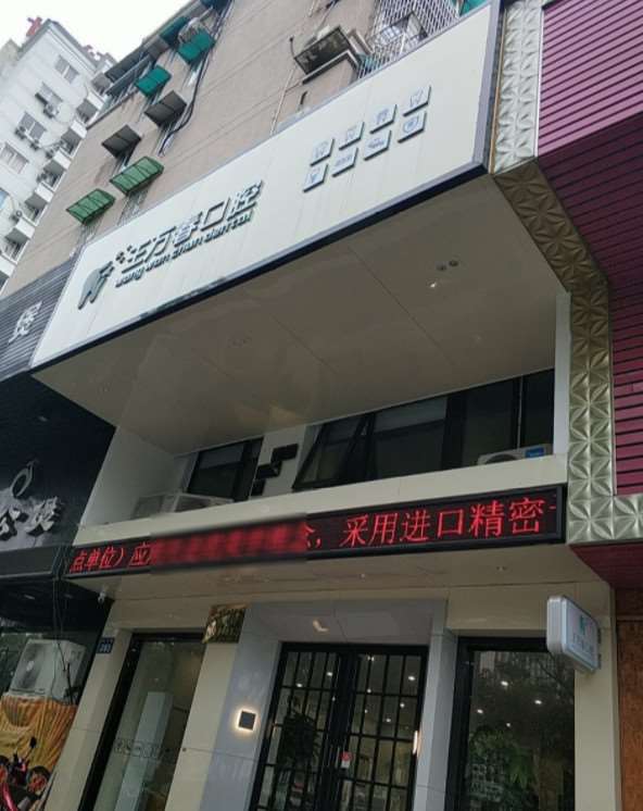 宁波牙齿治疗2024价目表均价一览(2024宁波牙齿治疗参考价为：1752元)