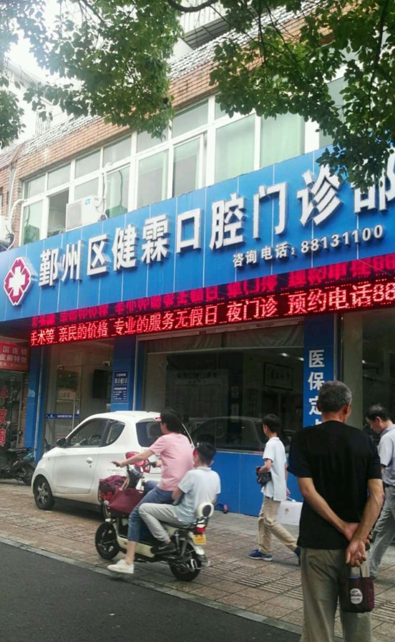 宁波牙齿综合价格表线上公布(2024宁波牙齿综合参考价为：736元)