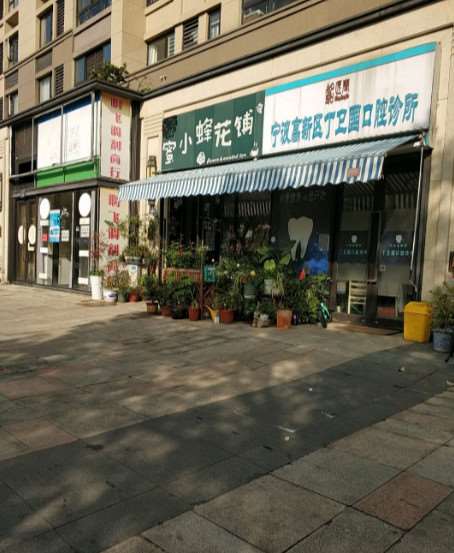 宁波牙齿综合价格表线上公布(2024宁波牙齿综合参考价为：736元)