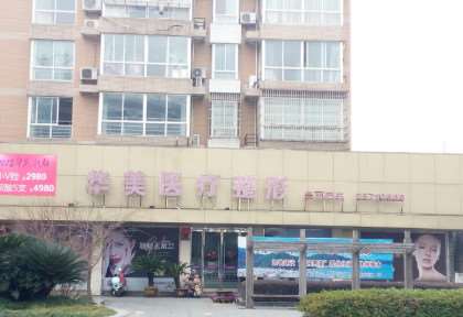 宁波耳部整形收费价目表，隐耳修复：615\小耳再造：4180起