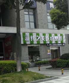 宁波雅韩宁悦胸部整形收费价格表，胸型美化：4522\胸部修复：3639起