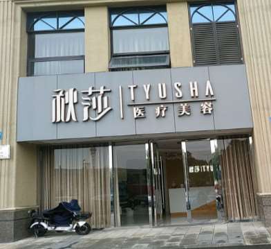 宁波静港眼部整形收费价格表，消除肿眼泡：296\上睑下垂矫正失败修复：1504起