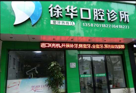 衢州康源口腔整形收费价格表，正颌：4284\牙贴面：346起