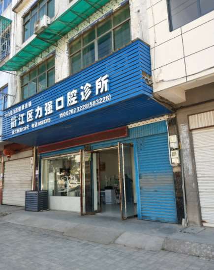 衢州傅氏口腔整形收费价目表，种植牙：2047\牙齿美白：4190起