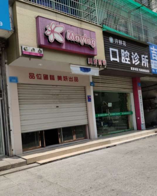 衢州康源口腔整形收费价格表，正颌：4284\牙贴面：346起