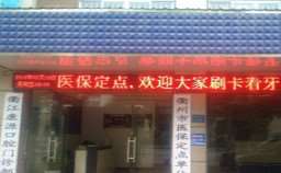 衢州康源口腔整形收费价格表，正颌：4284\牙贴面：346起