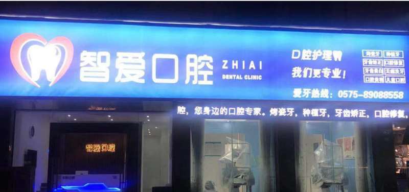 绍兴口腔正畸2025价目表均价一览(2025绍兴口腔正畸参考价为：5155元)