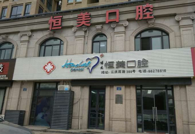 绍兴赵光辉牙科口腔整形收费价格表，牙齿缺损修复：1761\美容冠：1616起