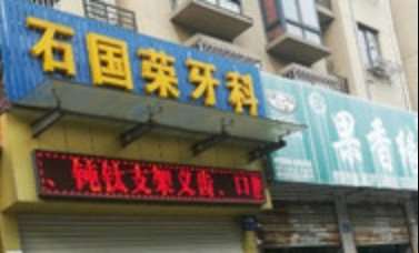 绍兴口腔修复2025价目表均价一览(2025绍兴口腔修复参考价为：7603元)