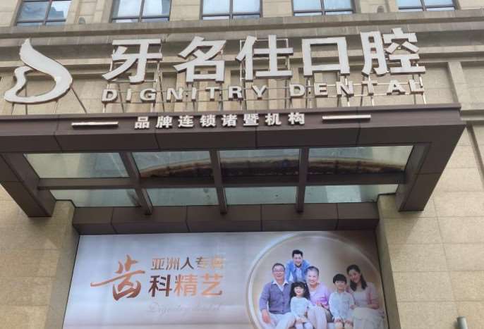 绍兴赵光辉牙科口腔整形收费价格表，牙齿缺损修复：1761\美容冠：1616起