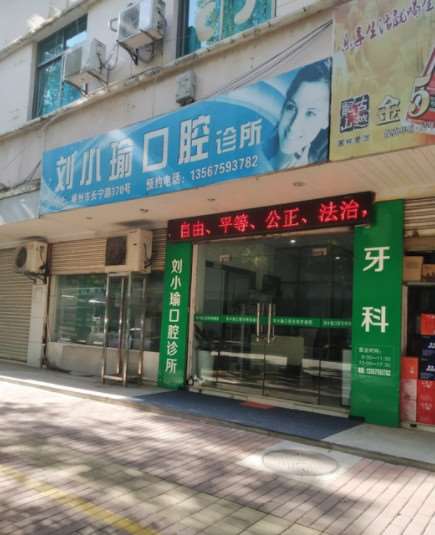 绍兴拜博口腔整形收费价格表，牙齿修复：3394\牙齿缺损修复：2806起