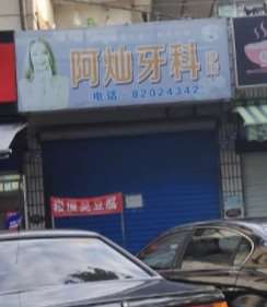 绍兴拜博口腔整形收费价格表，牙齿修复：3394\牙齿缺损修复：2806起