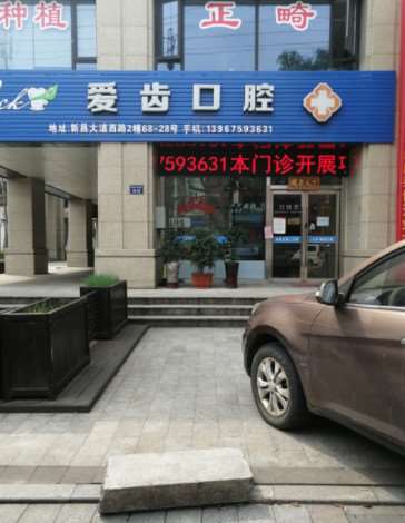 绍兴拜博口腔整形收费价格表，牙齿修复：3394\牙齿缺损修复：2806起
