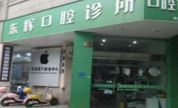 台州牙齿治疗费用是多少呐(2024台州牙齿治疗参考价为：1870元)