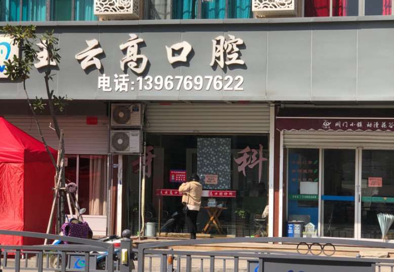 台州牙齿美容价格表线上公布(2025台州牙齿美容参考价为：18883元)