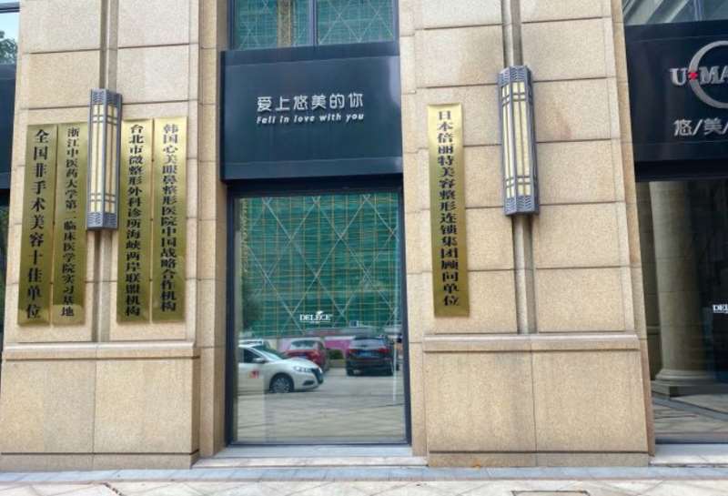 台州眼部整形收费价格表，眼窝：4386\眼睑内翻矫正：1682起