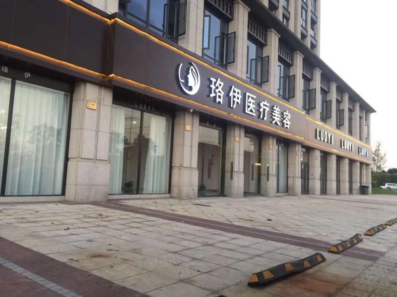 台州维多利亚美体塑形收费价格表，直腿术：1771\臀部整形：342起