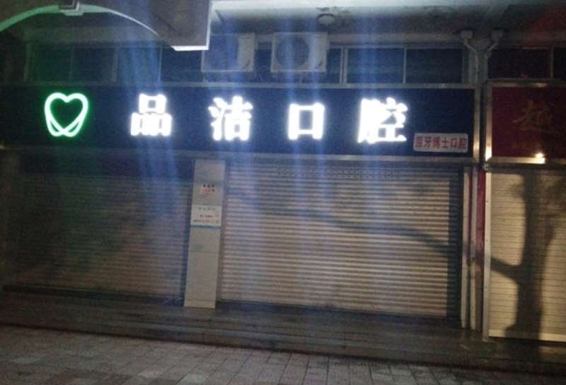 台州树脂贴面费用是多少呐(2024台州树脂贴面参考价为：18011元)