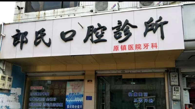 台州牙齿治疗优惠价格均价公布(2025台州牙齿治疗参考价为：1805元)