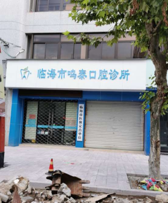 台州牙齿治疗费用是多少呐(2024台州牙齿治疗参考价为：1870元)