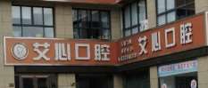 台州牙齿美容价格表线上公布(2025台州牙齿美容参考价为：18883元)