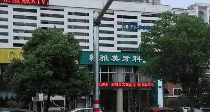 台州洗牙报价多少钱合适(2024台州洗牙参考价为：2068元)