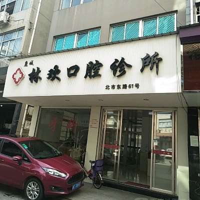 温州种植牙价格在线公布(2024温州种植牙参考价为：18007元)