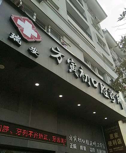 温州超声波洗牙价格表线上公布(2025温州超声波洗牙参考价为：18325元)
