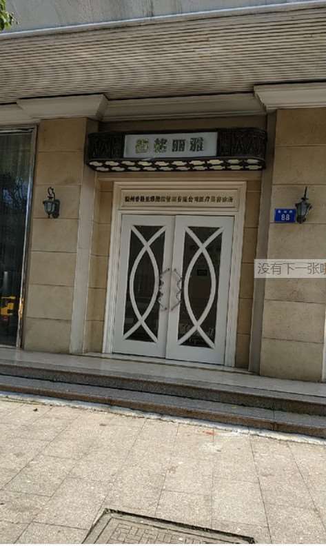 温州鼻部整形收费价目表，延长鼻小柱：4468\去鼻唇沟：3033起