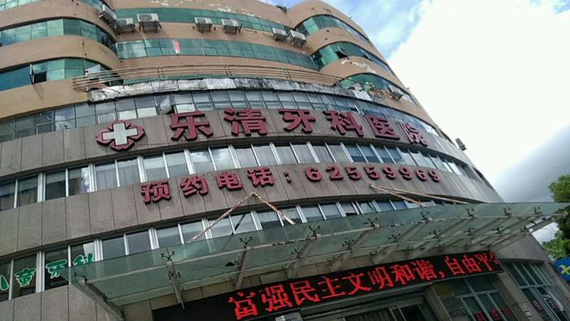 温州补牙2024价目表均价一览(2024温州补牙参考价为：1865元)