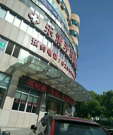 温州种植牙价格在线公布(2024温州种植牙参考价为：17976元)