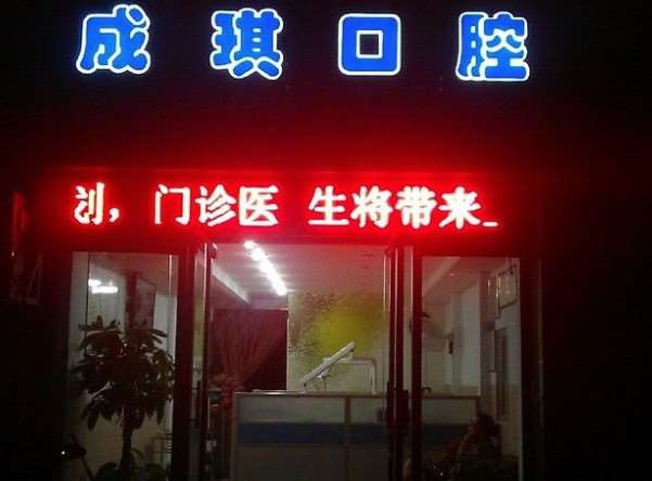 舟山口腔预防保健价格表线上公布(2025舟山口腔预防保健参考价为：7536元)