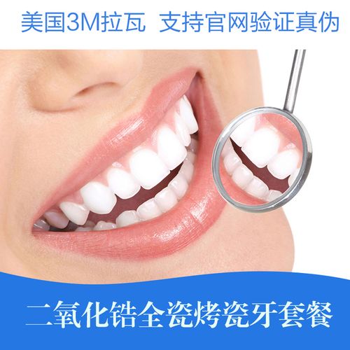 二氧化锆全瓷牙分几个档次?800-1500-2500不同价位材质差异解析