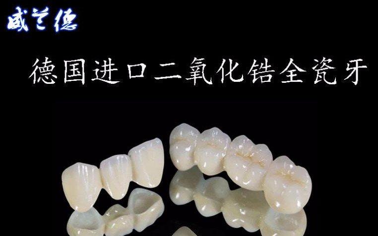 全瓷牙与烤瓷牙对比分析:晋中润芽口腔专业解析哪种修复方式更适合您