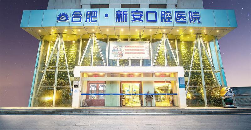 2024合肥上牙前凸矫正排行十强医院名单看个够！合肥新安口腔医院这些医院终于入围了