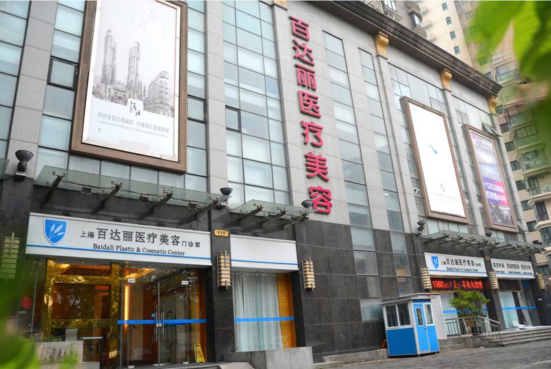 上海百达丽医疗美容门诊部怎么样？附上眼部整形案例分享+挂号时间