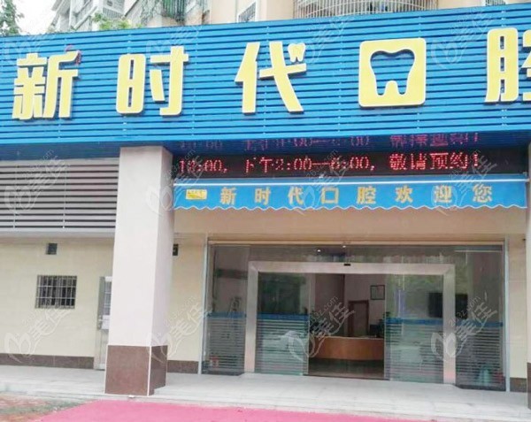 江门地区龋齿填充医院推