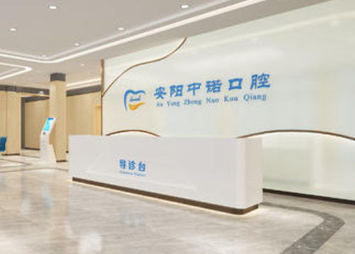 安阳阻生齿骨性埋伏大约费用表参考(2024安阳阻生齿骨性埋伏均价为：5271元)