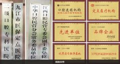 九江中山口腔医院牙齿矫