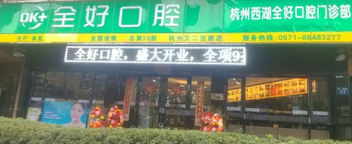 2025杭州门牙瓷贴面齿科