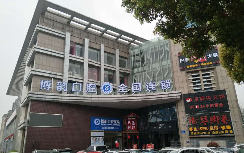 南京博韵口腔医院评价如何？专业服务揭秘，了解医院实力和口碑