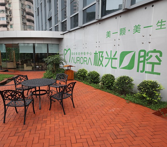 成都极光口腔收费标准版,含种植牙-牙齿矫正-牙齿修复价格表