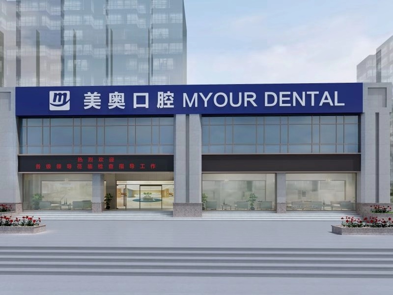 合肥美奥口腔医院郑台镛