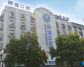 深圳国贸附近牙科诊所有哪些?这7家适合港人北上洗牙杜牙根