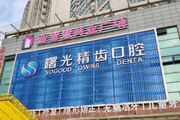 佛山种植牙桥体船底式价目表参考(2025佛山种植牙桥体船底式均价为：5445元)